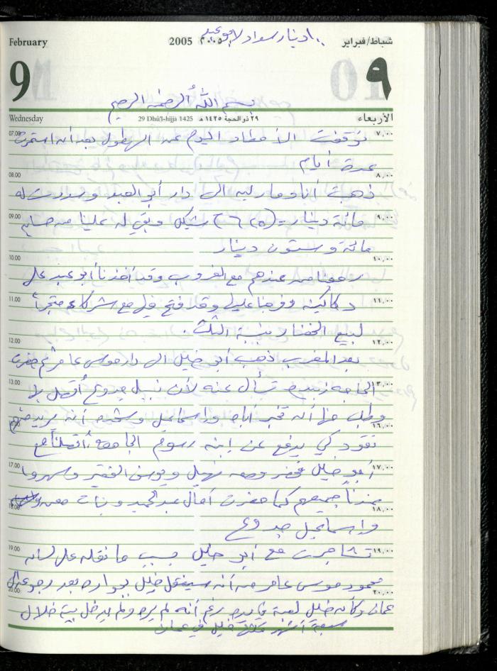The Diary of Fadeyyeh Darabe, Dura- Hebron, 2005