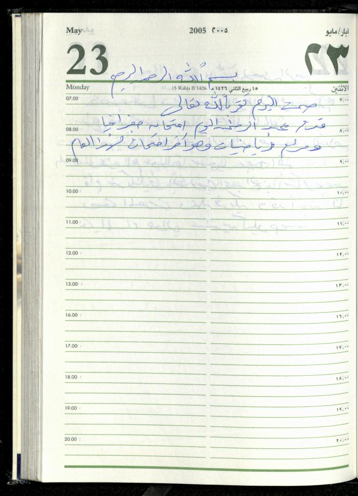 The Diary of Fadeyyeh Darabe, Dura- Hebron, 2005