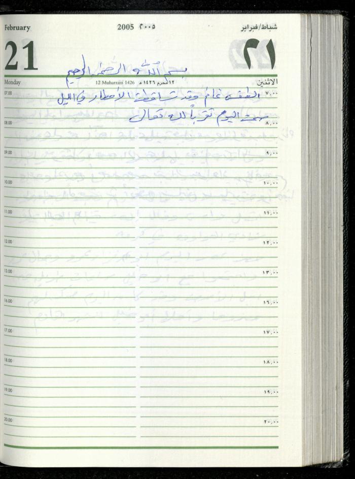 The Diary of Fadeyyeh Darabe, Dura- Hebron, 2005