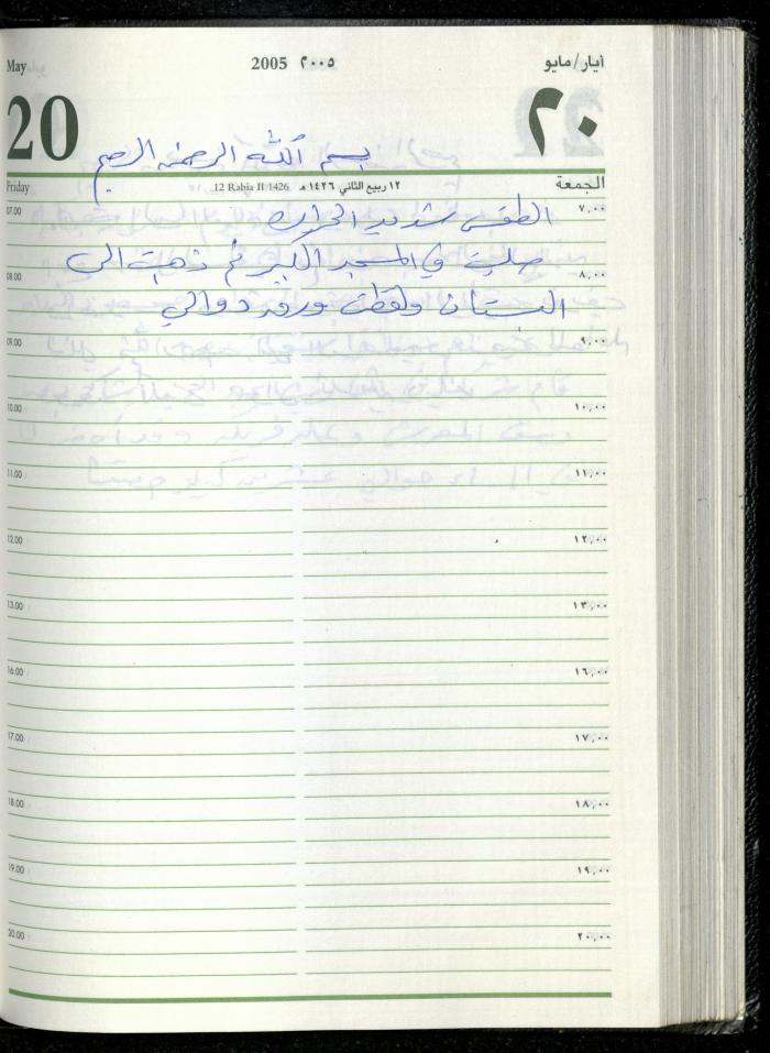 The Diary of Fadeyyeh Darabe, Dura- Hebron, 2005