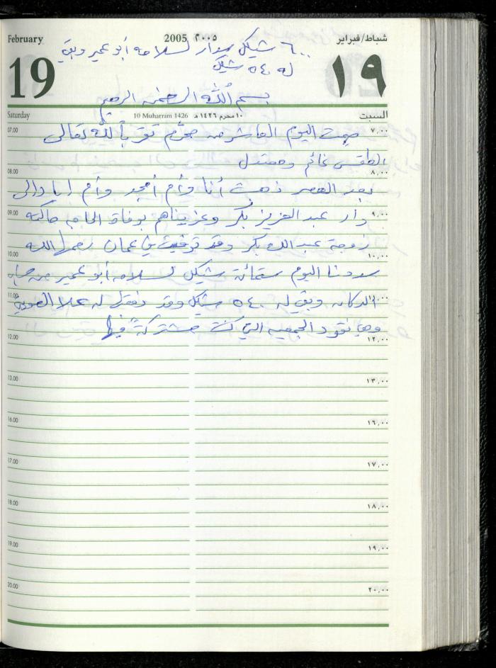 The Diary of Fadeyyeh Darabe, Dura- Hebron, 2005