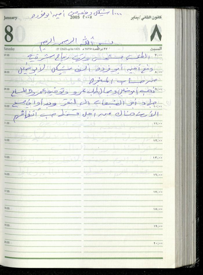 The Diary of Fadeyyeh Darabe, Dura- Hebron, 2005