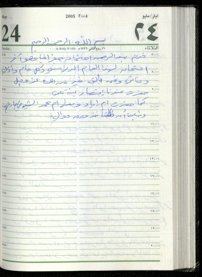 The Diary of Fadeyyeh Darabe, Dura- Hebron, 2005
