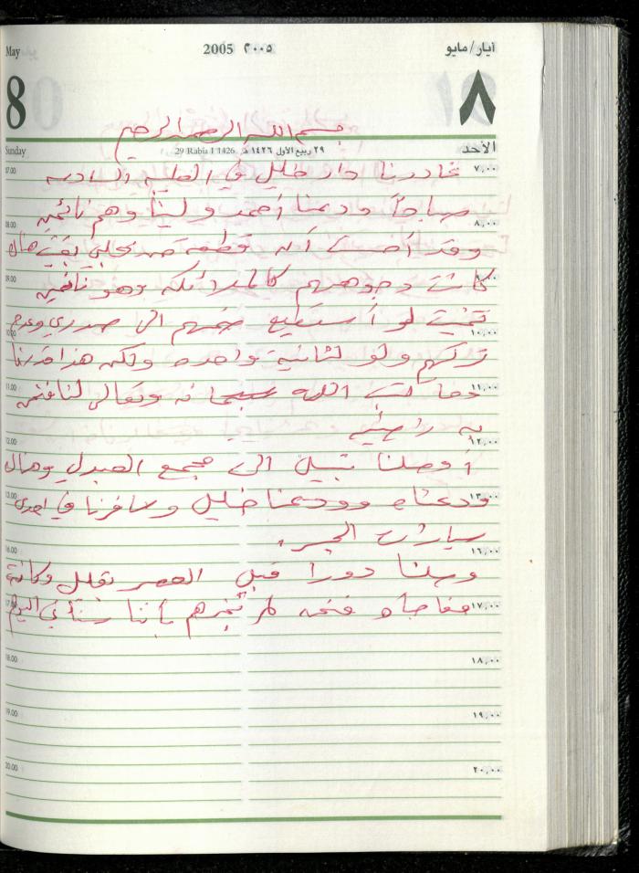 The Diary of Fadeyyeh Darabe, Dura- Hebron, 2005