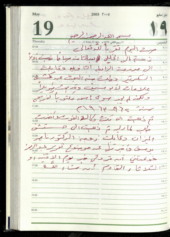 The Diary of Fadeyyeh Darabe, Dura- Hebron, 2005