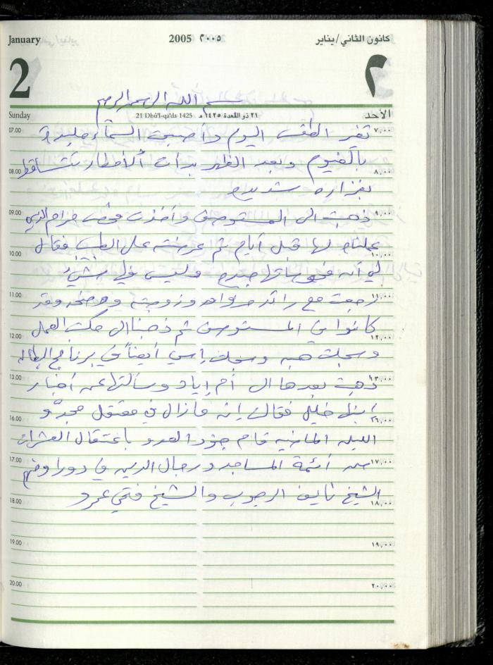 The Diary of Fadeyyeh Darabe, Dura- Hebron, 2005
