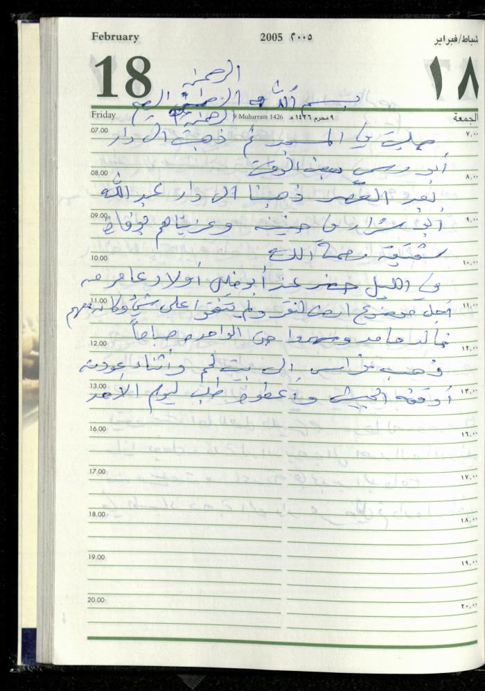 The Diary of Fadeyyeh Darabe, Dura- Hebron, 2005