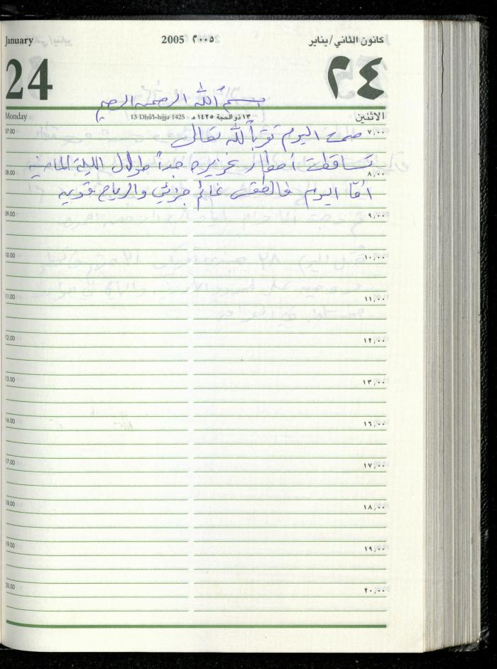 The Diary of Fadeyyeh Darabe, Dura- Hebron, 2005