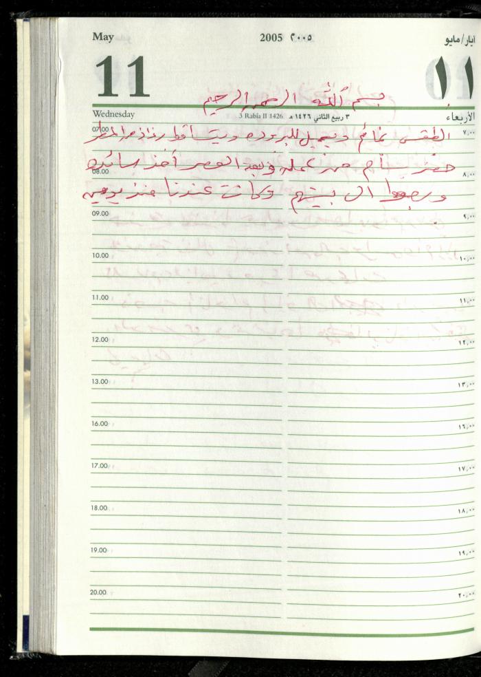 The Diary of Fadeyyeh Darabe, Dura- Hebron, 2005