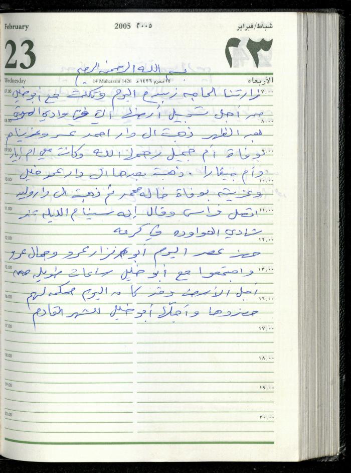 The Diary of Fadeyyeh Darabe, Dura- Hebron, 2005