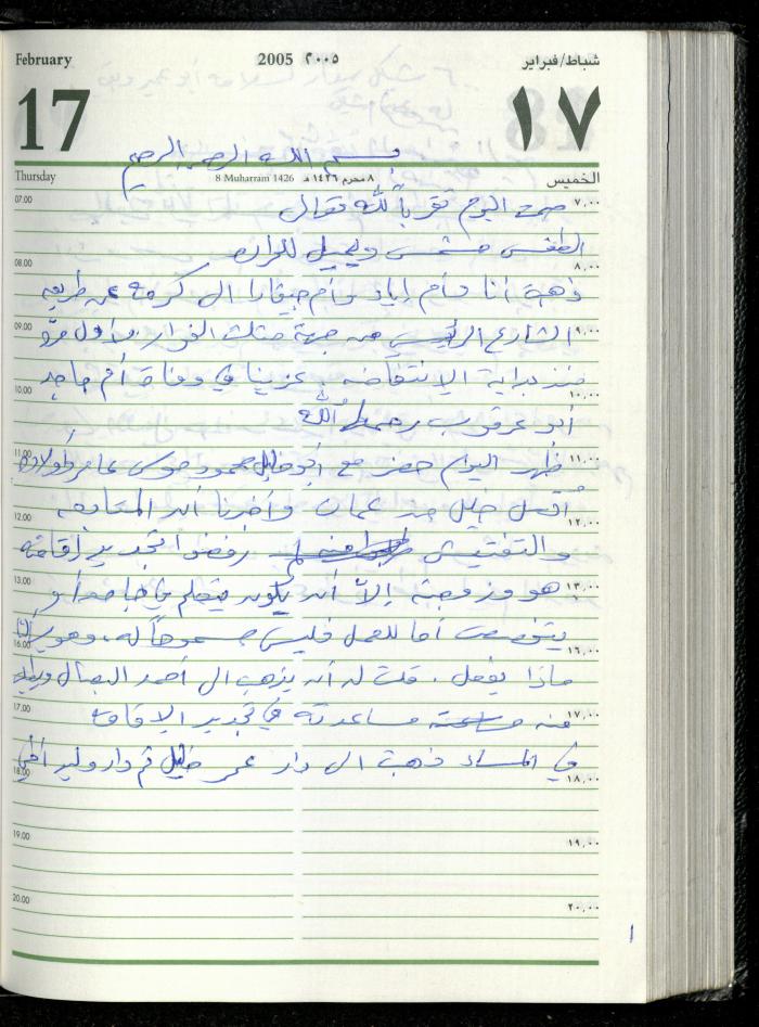The Diary of Fadeyyeh Darabe, Dura- Hebron, 2005
