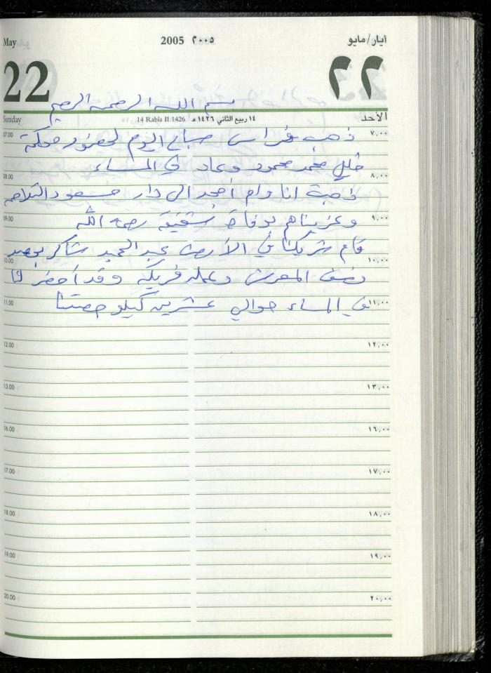 The Diary of Fadeyyeh Darabe, Dura- Hebron, 2005
