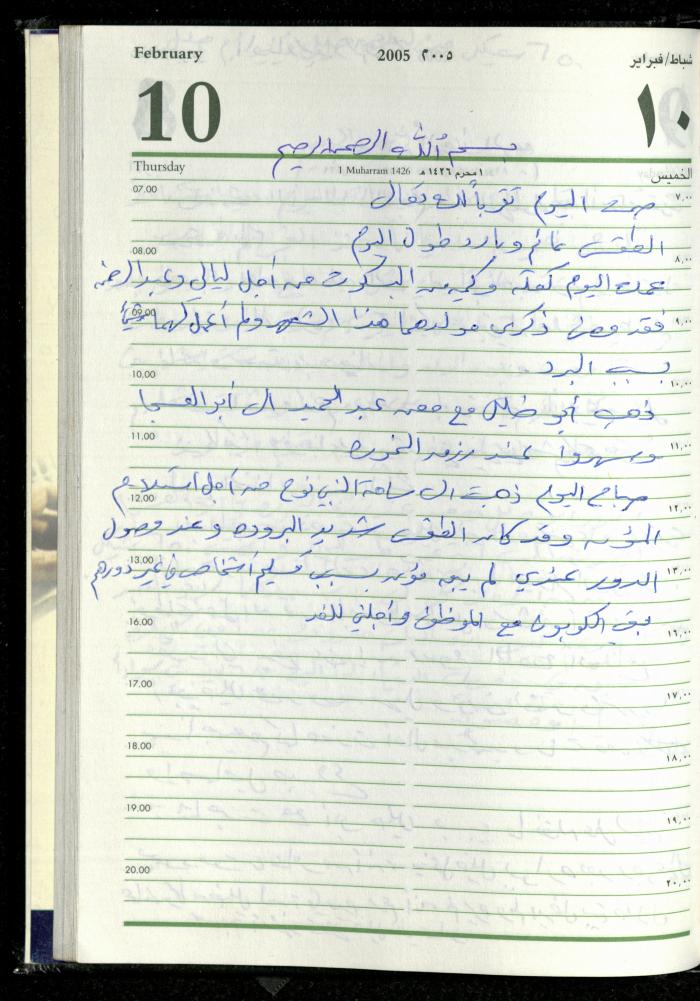 The Diary of Fadeyyeh Darabe, Dura- Hebron, 2005