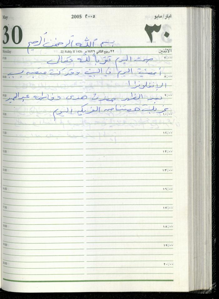 The Diary of Fadeyyeh Darabe, Dura- Hebron, 2005