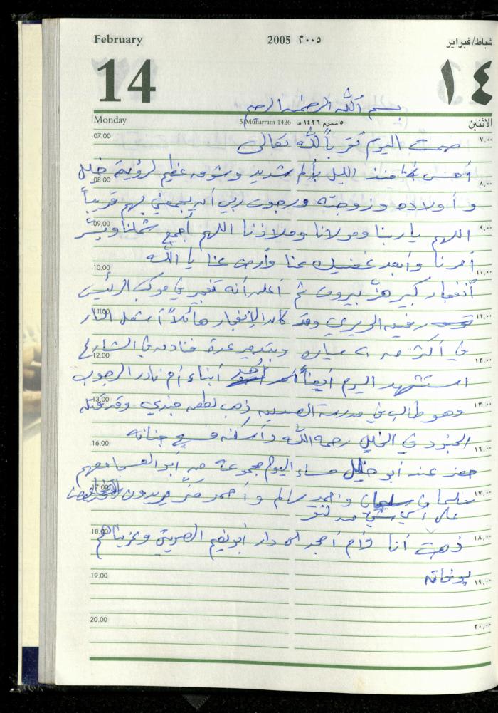 The Diary of Fadeyyeh Darabe, Dura- Hebron, 2005