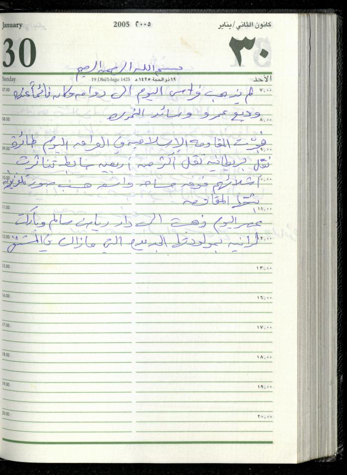 The Diary of Fadeyyeh Darabe, Dura- Hebron, 2005