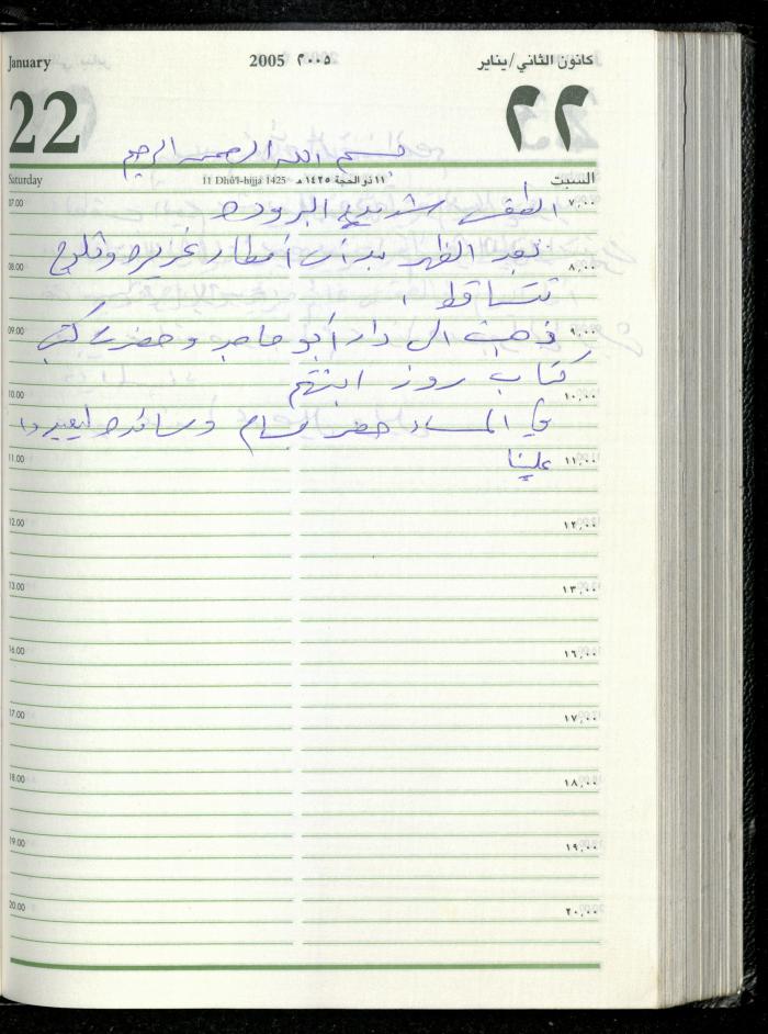 The Diary of Fadeyyeh Darabe, Dura- Hebron, 2005