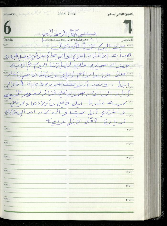 The Diary of Fadeyyeh Darabe, Dura- Hebron, 2005