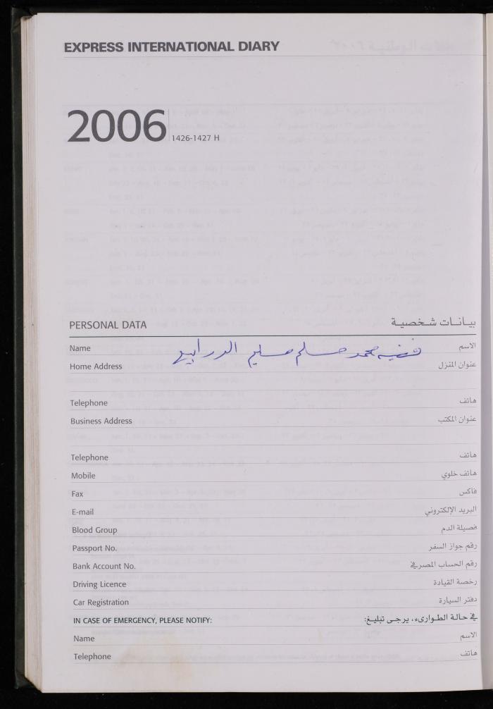 The Diary of Fadeyyeh Darabe, Dura- Hebron, 2006