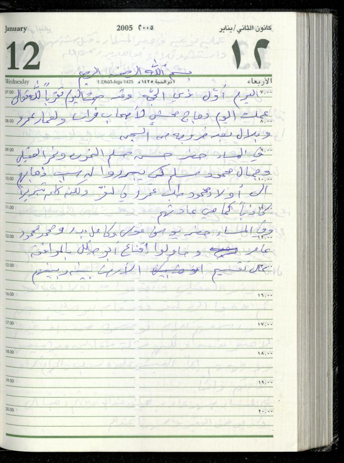 The Diary of Fadeyyeh Darabe, Dura- Hebron, 2005