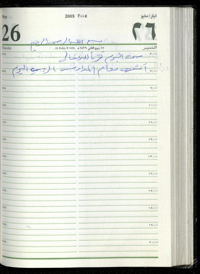The Diary of Fadeyyeh Darabe, Dura- Hebron, 2005