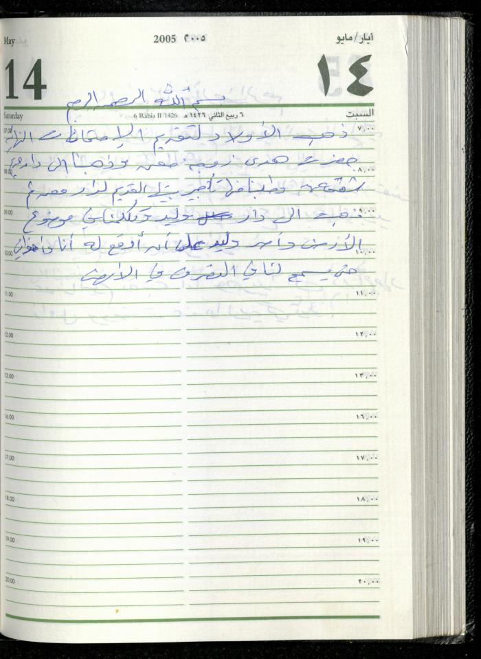 The Diary of Fadeyyeh Darabe, Dura- Hebron, 2005