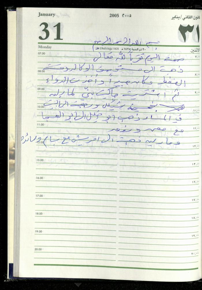The Diary of Fadeyyeh Darabe, Dura- Hebron, 2005