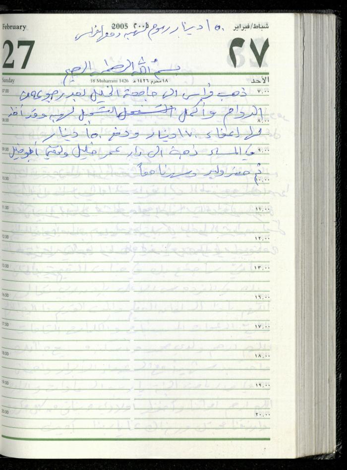 The Diary of Fadeyyeh Darabe, Dura- Hebron, 2005