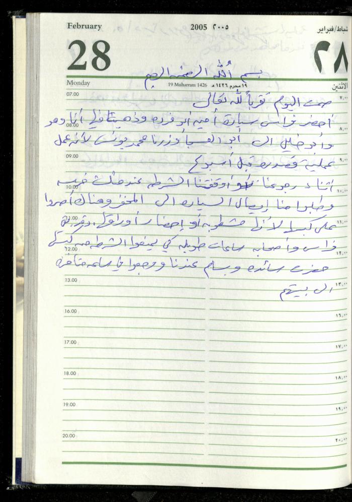 The Diary of Fadeyyeh Darabe, Dura- Hebron, 2005