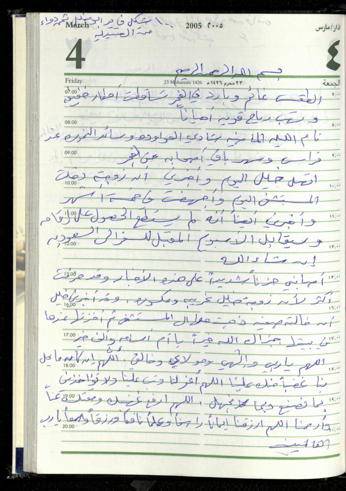 The Diary of Fadeyyeh Darabe, Dura- Hebron, 2005