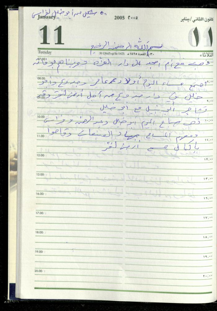 The Diary of Fadeyyeh Darabe, Dura- Hebron, 2005