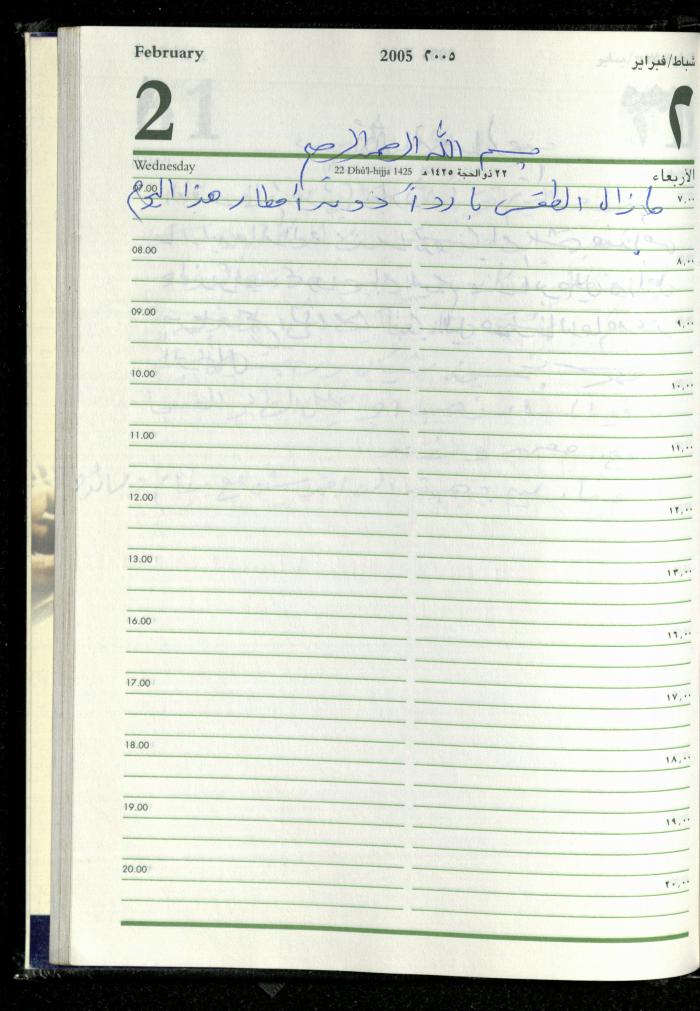 The Diary of Fadeyyeh Darabe, Dura- Hebron, 2005