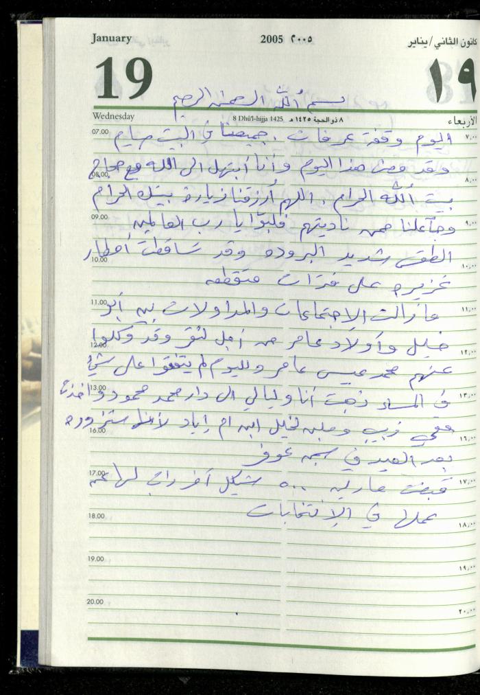 The Diary of Fadeyyeh Darabe, Dura- Hebron, 2005