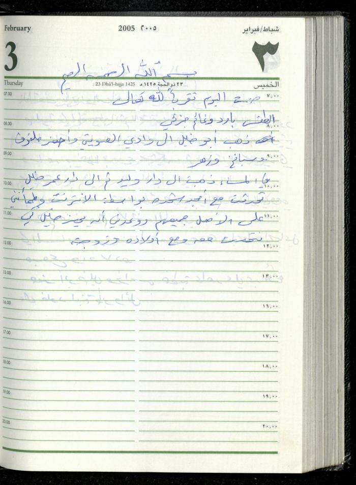 The Diary of Fadeyyeh Darabe, Dura- Hebron, 2005