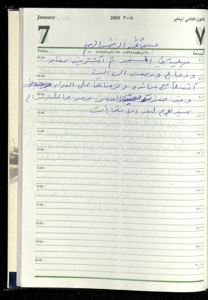 The Diary of Fadeyyeh Darabe, Dura- Hebron, 2005