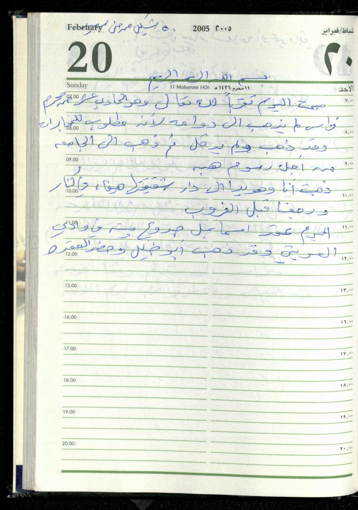The Diary of Fadeyyeh Darabe, Dura- Hebron, 2005