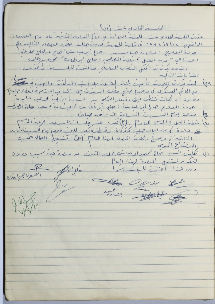 Minutes of Session No. 11 of the Management Committee of the Cooperative Society for Olive Pressing in Beit Jala - 1974