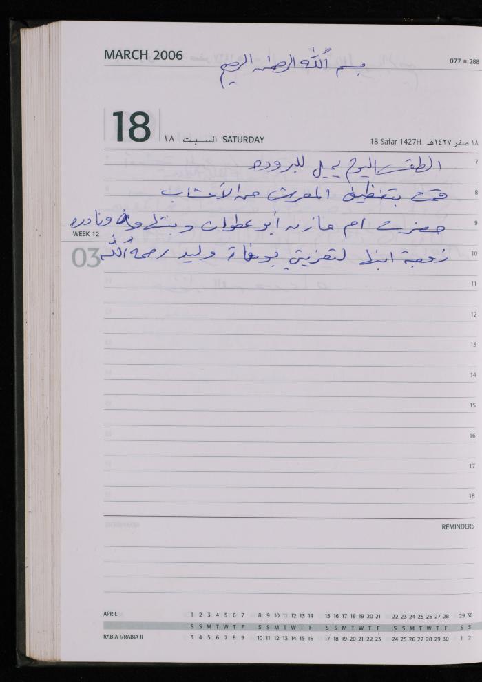The Diary of Fadeyyeh Darabe, Dura- Hebron, 2006