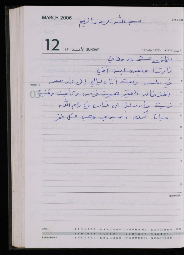 The Diary of Fadeyyeh Darabe, Dura- Hebron, 2006