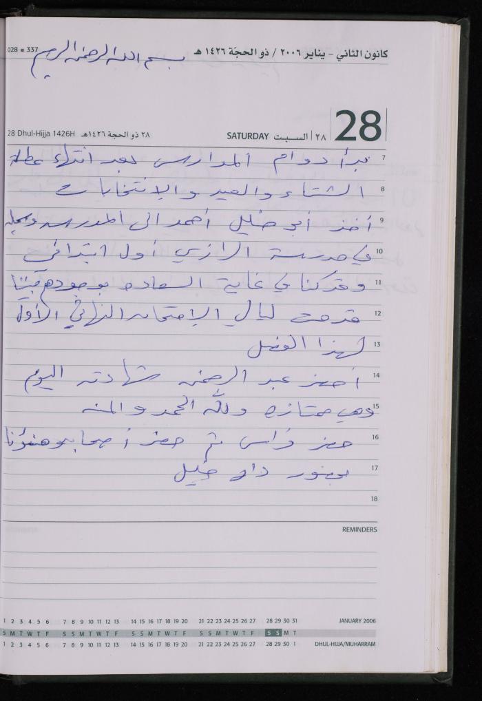 The Diary of Fadeyyeh Darabe, Dura- Hebron, 2006