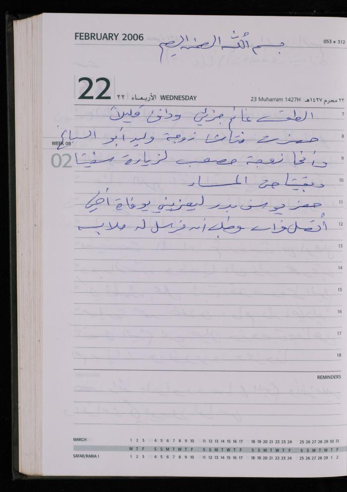 The Diary of Fadeyyeh Darabe, Dura- Hebron, 2006