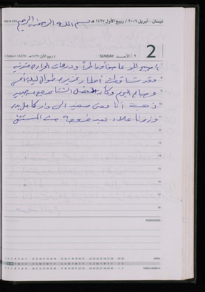 The Diary of Fadeyyeh Darabe, Dura- Hebron, 2006