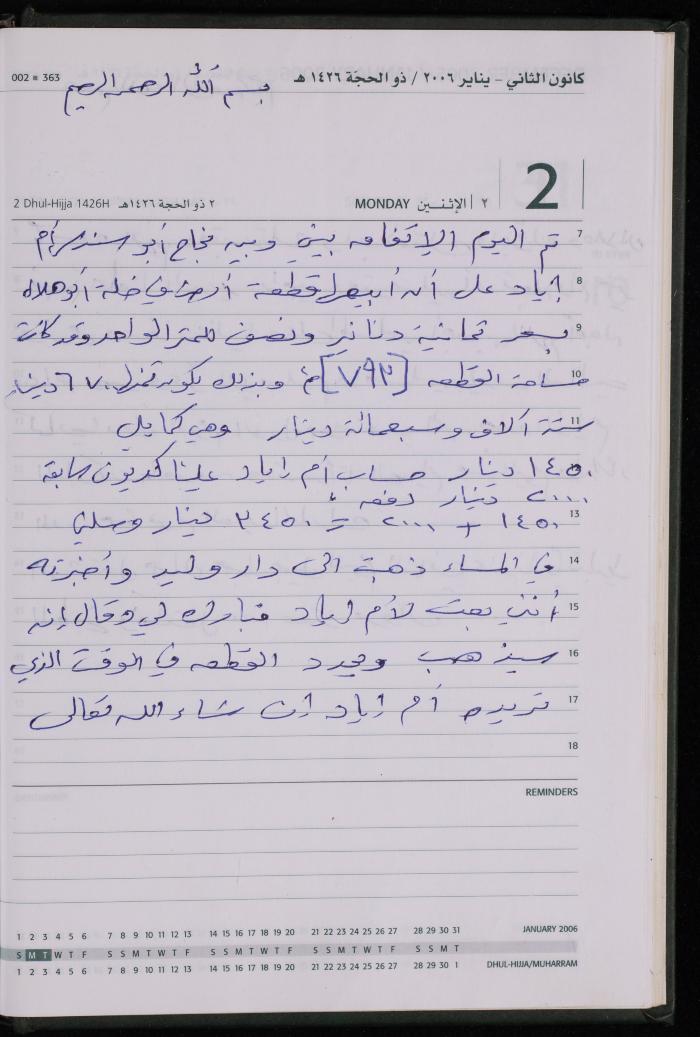 The Diary of Fadeyyeh Darabe, Dura- Hebron, 2006