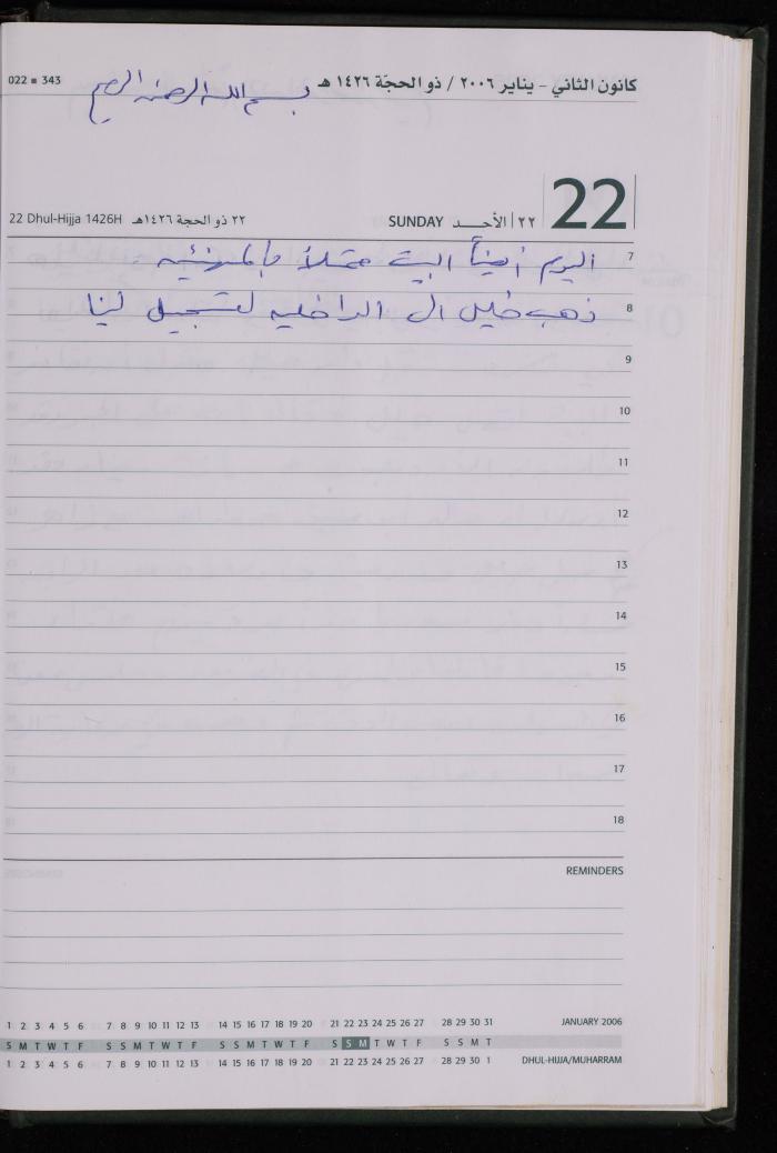 The Diary of Fadeyyeh Darabe, Dura- Hebron, 2006