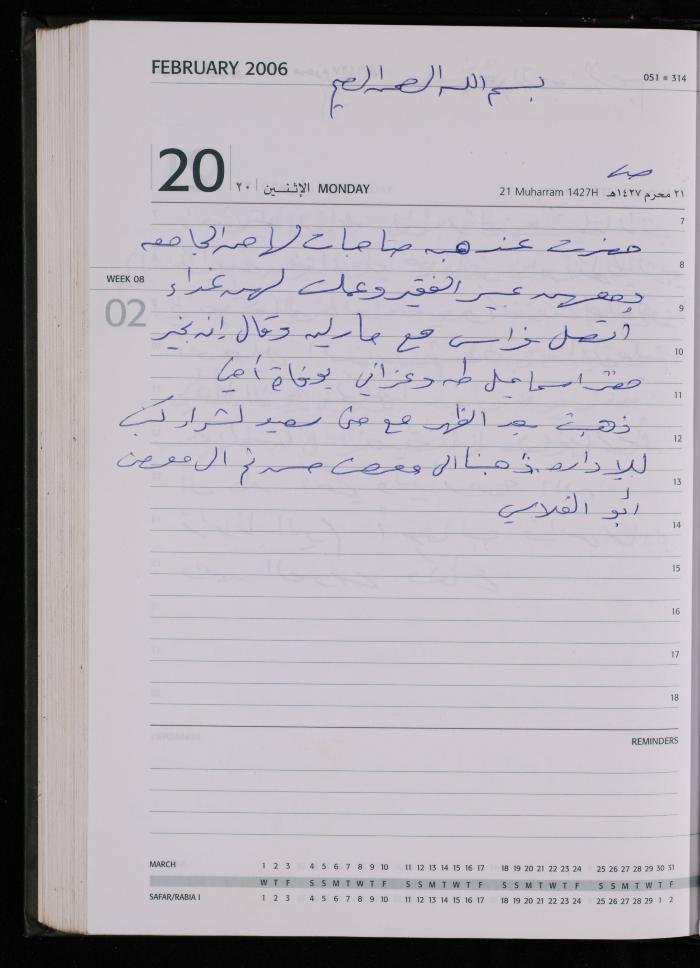 The Diary of Fadeyyeh Darabe, Dura- Hebron, 2006