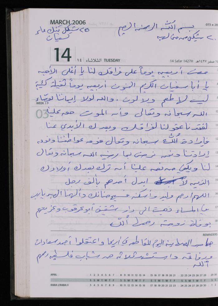The Diary of Fadeyyeh Darabe, Dura- Hebron, 2006
