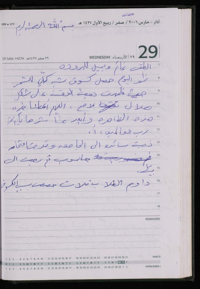 The Diary of Fadeyyeh Darabe, Dura- Hebron, 2006