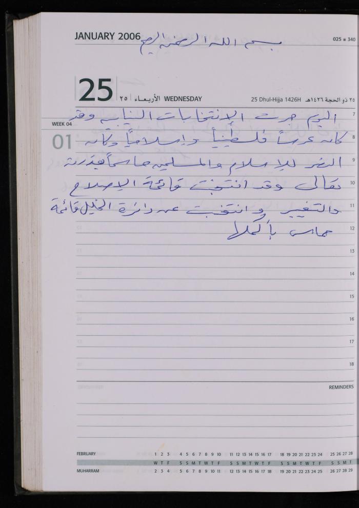 The Diary of Fadeyyeh Darabe, Dura- Hebron, 2006