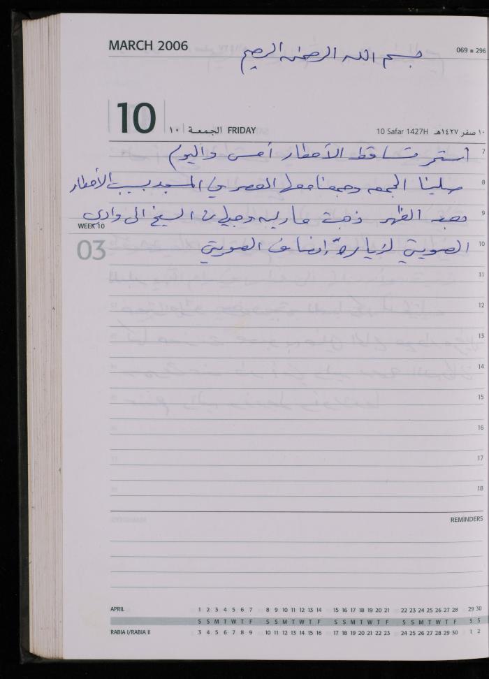 The Diary of Fadeyyeh Darabe, Dura- Hebron, 2006