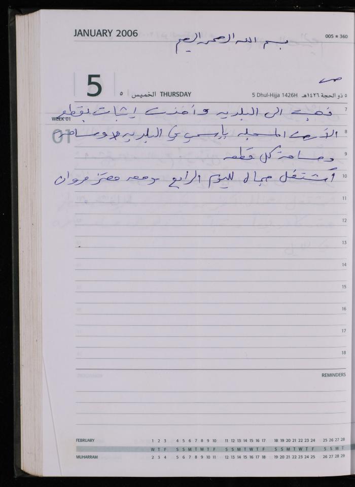 The Diary of Fadeyyeh Darabe, Dura- Hebron, 2006